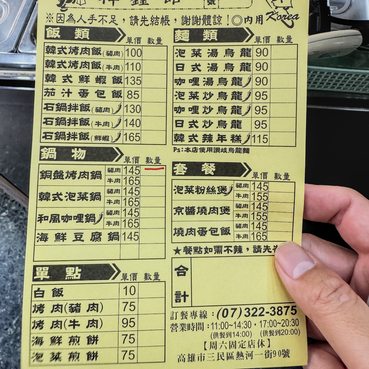 高雄三民區韓式料理推薦|韓鑫館銅盤烤肉鍋份量超狂,海鮮煎餅必點 - 第10張圖 高雄三民區韓式料理推薦|韓鑫館銅盤烤肉鍋份量超狂,海鮮煎餅必點