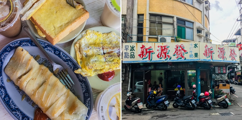 新源發早午餐