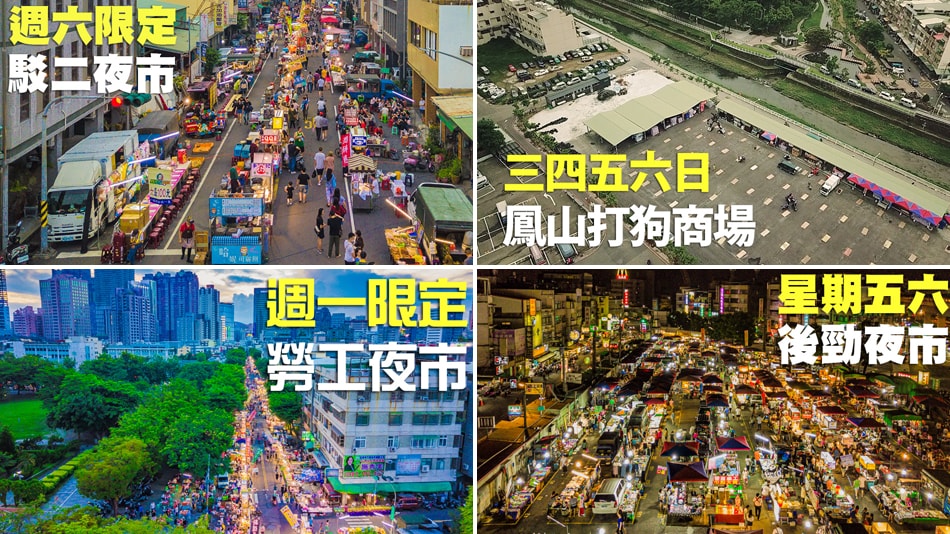 高雄夜市營運時間總整理