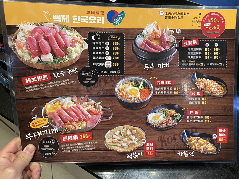 高雄前鎮美食 - 夢時代B1 百濟韓國料理 x 必吃鍋盤燒肉與部隊鍋 1