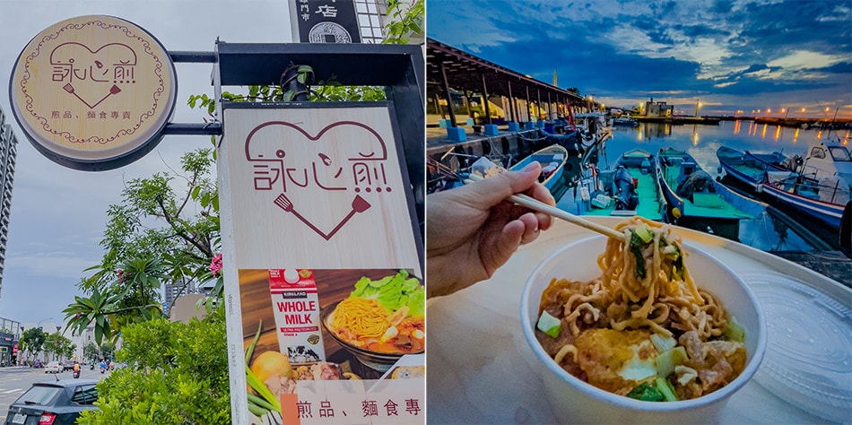 楠梓美食 - 詠心蚵仔煎