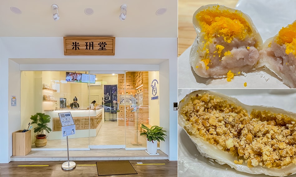 米玥麻糬堂