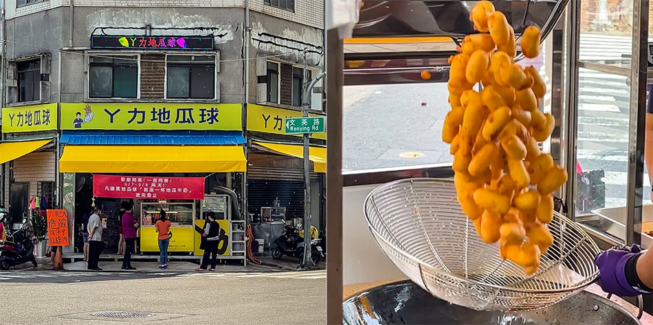 阿力地瓜球