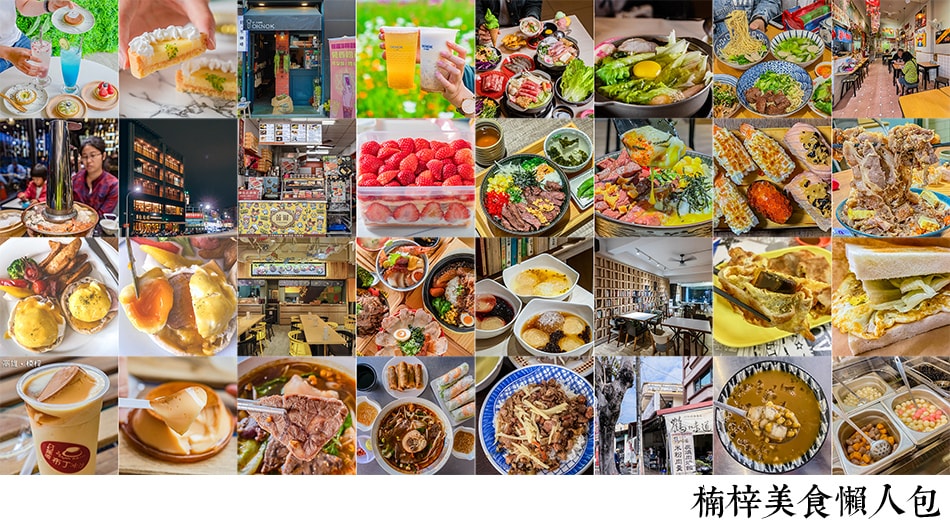 楠梓美食懶人包封面圖