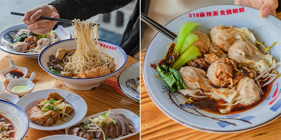 318麻辣麵食體驗館