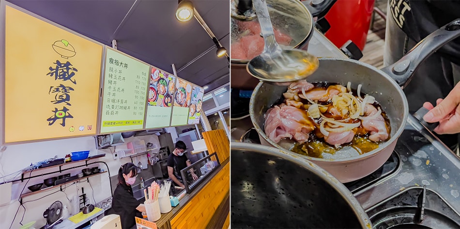 藏寶丼