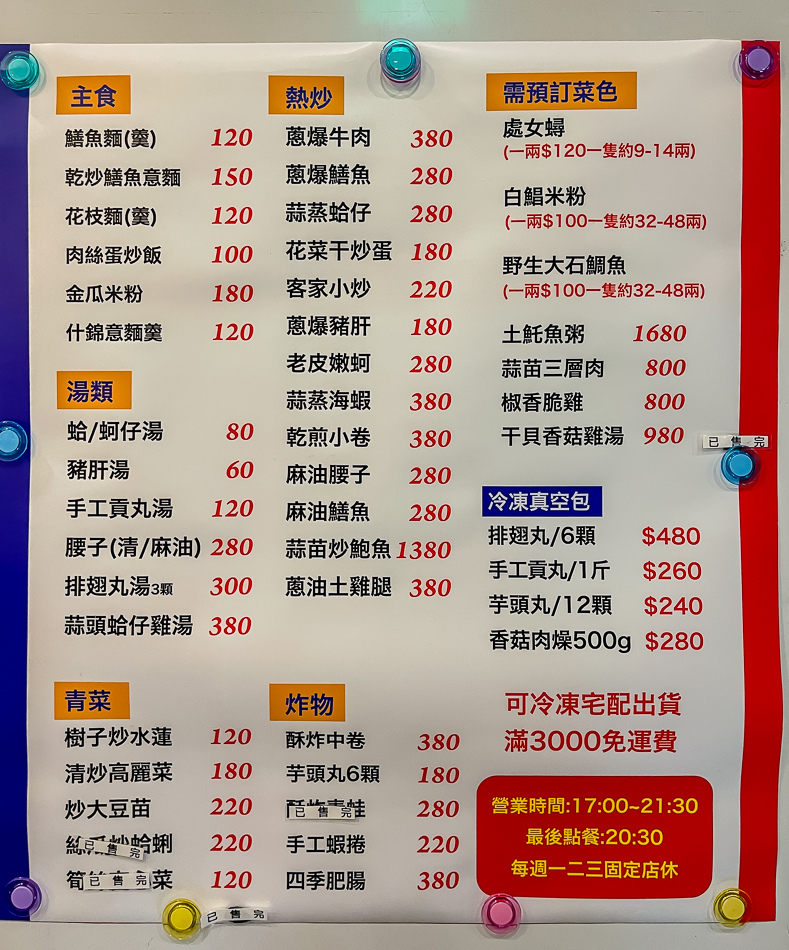 台南旺菜單