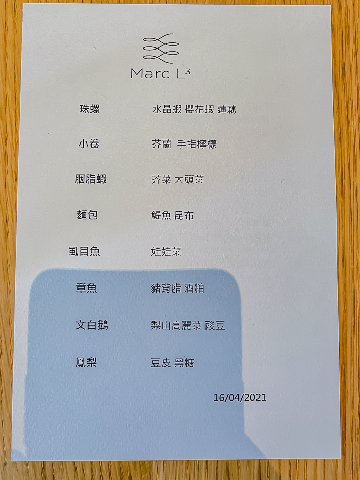 高雄無菜單料理-Marc L3 (25).jpg