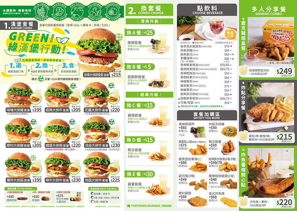 鳳山美食 - 樂檸漢堡 x 穿短褲可以免費加大飲料跟漢堡！ 1