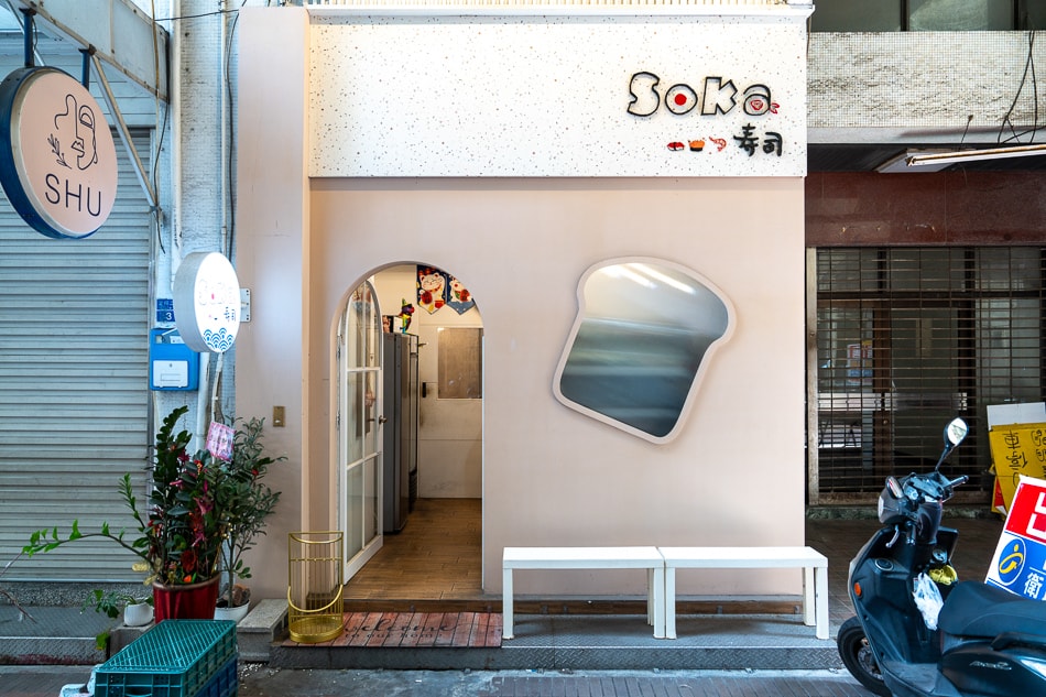 Soka壽司