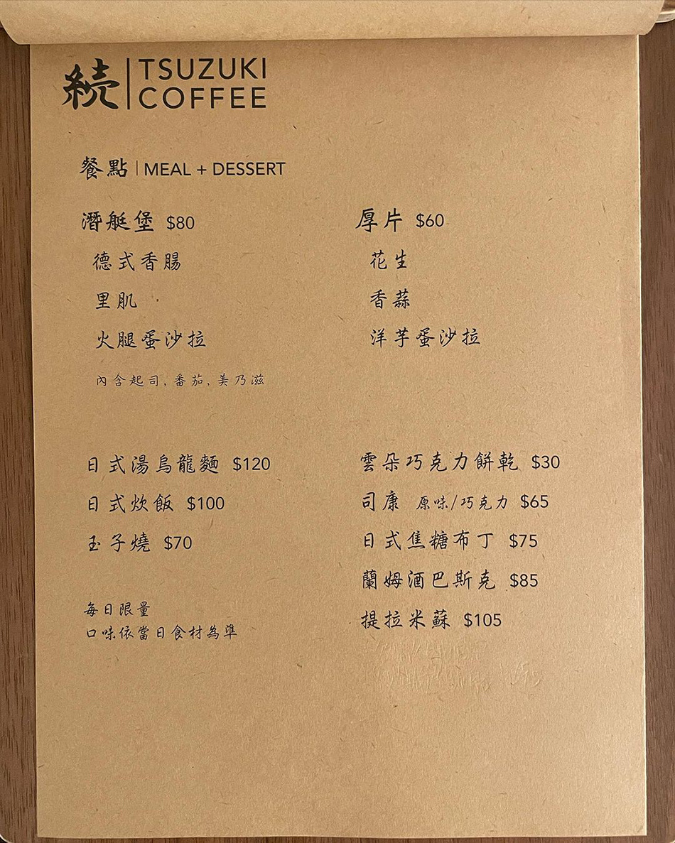 續咖啡菜單 (5).jpg