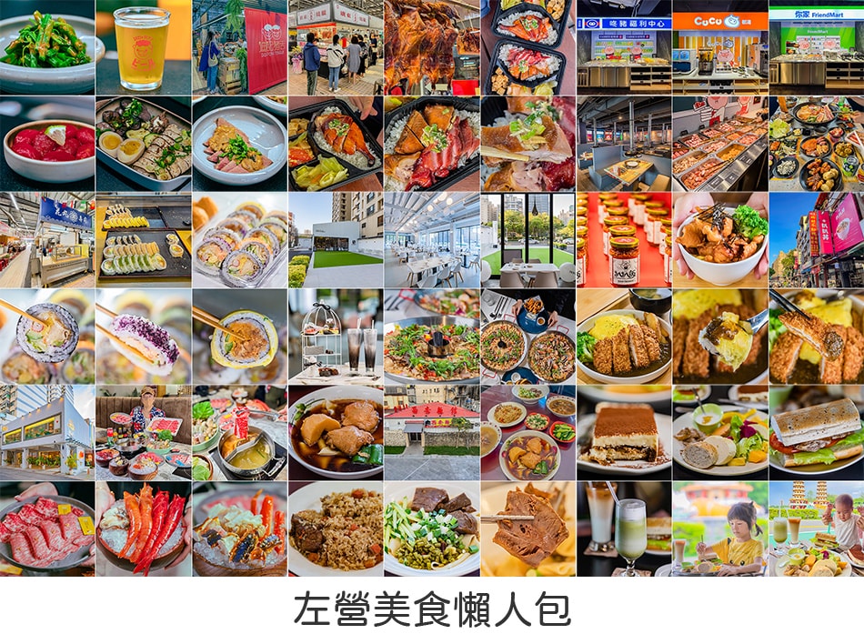 左營美食懶人包