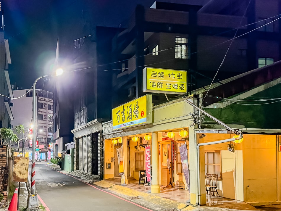 楠梓美食 万吉酒場 (3)