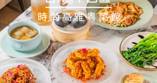 台南美食 - 點八粵 x 傳統與創新的完美融合 5
