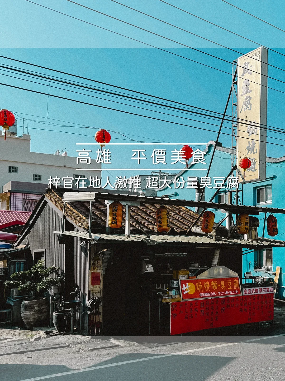 梓官臭豆腐 ig rells封面圖 已修復