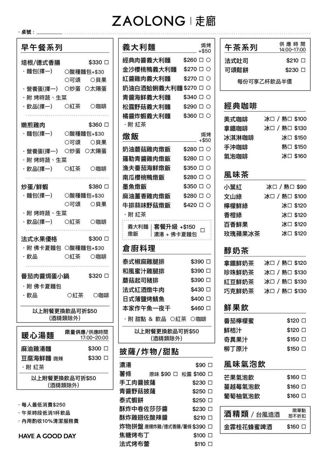 2026年岡山走廊ZAOLONG最新完整菜單與餐點價格表