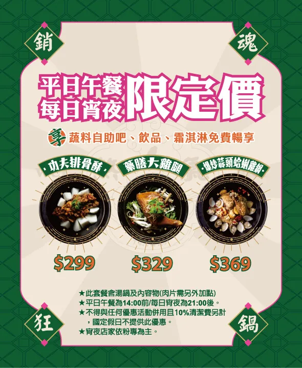 高雄美食 - 狂一鍋 x 特惠午餐299起，品嚐台式火鍋佳餚與獨家酸菜魚鍋，享受蔬食與甜品無限供應」 2