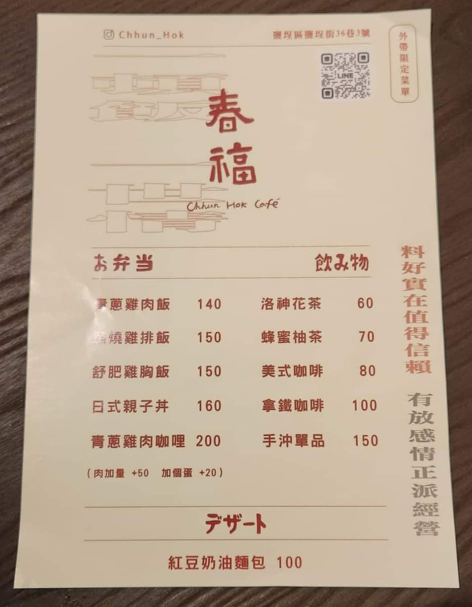 鹽埕美食 - 春福Chhun Hok Café x 溫馨氛圍與獨特風味！漢堡跟咖哩都很好吃😋 1