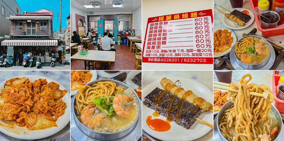 阿麗鍋燒麵