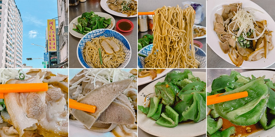 阿凡沙茶麻醬麵