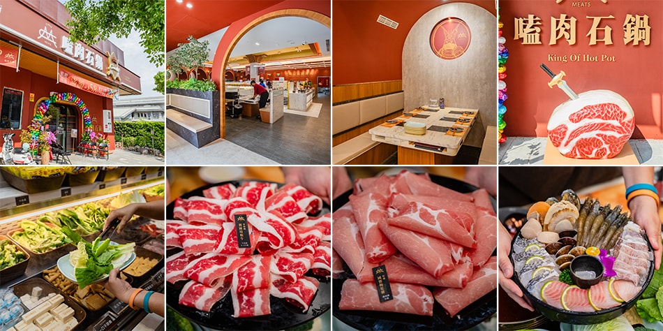 Chew measts嗑肉石鍋