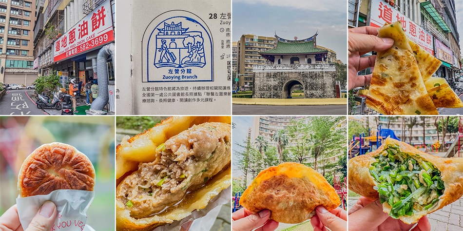 道地蔥油餅