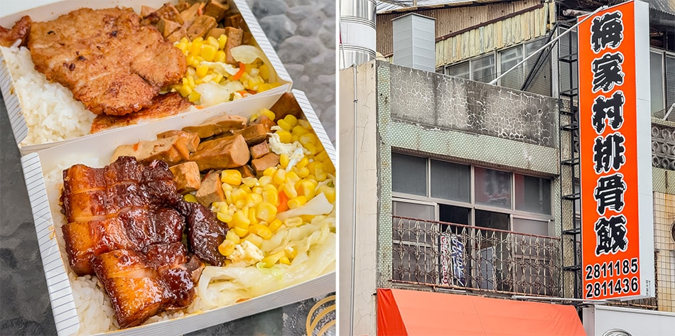 梅家村排骨飯