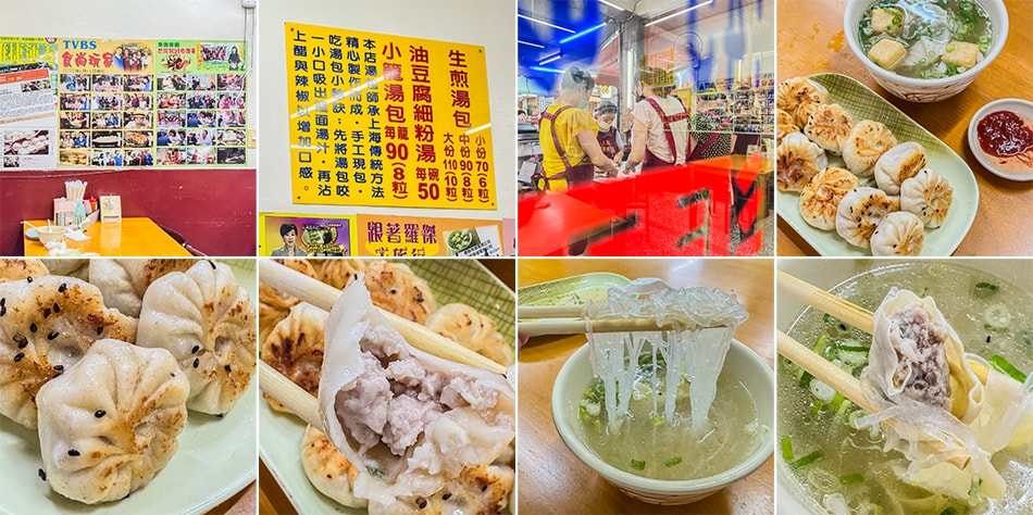上海生煎湯包 x 熱河一街的香氣｜高雄超療癒生煎湯包｜三民區美食攻略