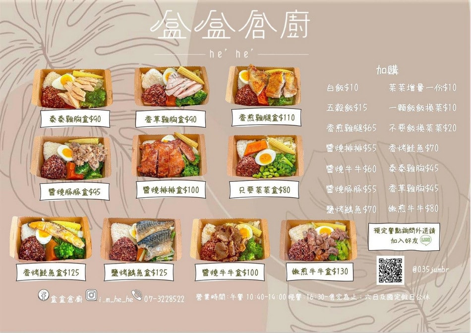 盒盒倉廚菜單總覽，豐富多樣的健康餐盒選擇