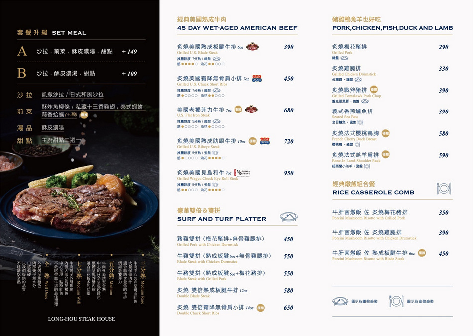 瀧厚夢時代店菜單總覽 顯示牛排 豬排 雞腿 燉飯等選項