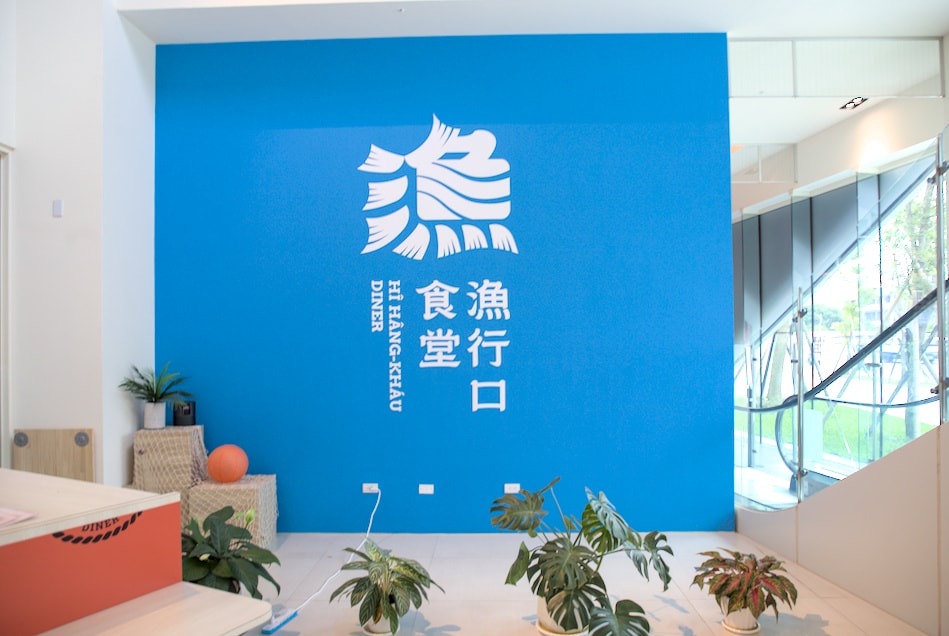 午餐:漁行口食堂全景實況照片。 午餐:漁行口食堂全景實況照片。