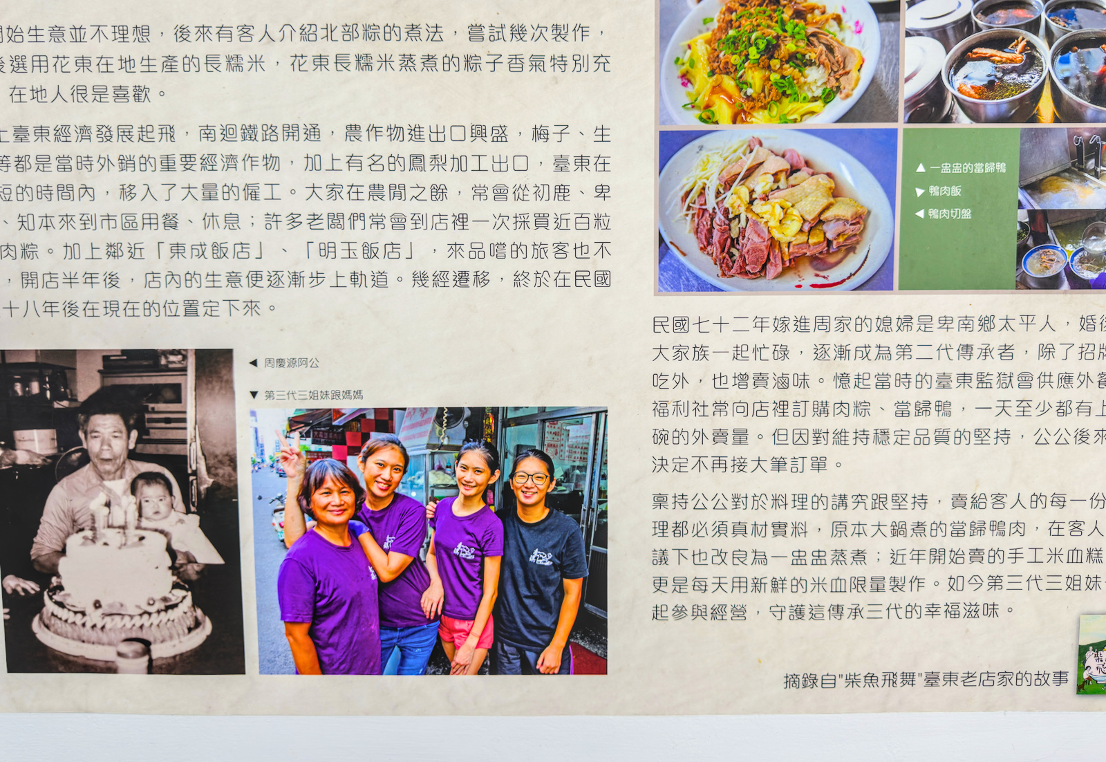 香琪鴨肉傳承故事與特色介紹