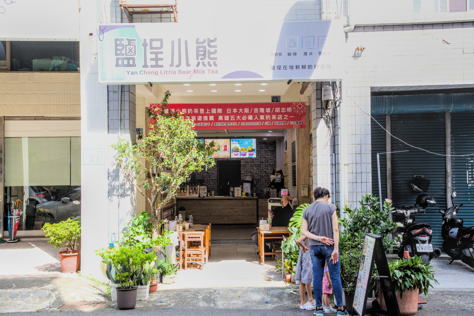 鹽埕小熊奶茶店門口與周邊環境，位於高雄市鹽埕區鹽埕街19號，鄰近捷運鹽埕埔站，交通方便、步行可達