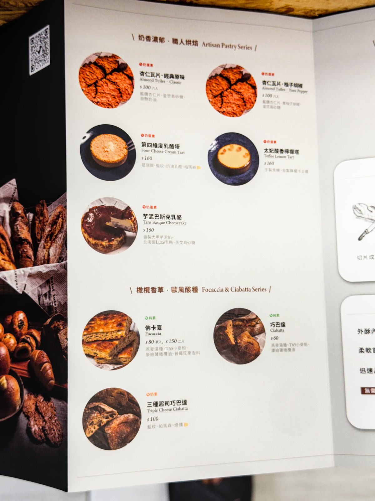 A Life bakery|高雄鳥松全酸種麵包專賣店:深度品味Sourdough的魅力與菜單推薦 - 第7張圖 20251019 143448+0800 5617847