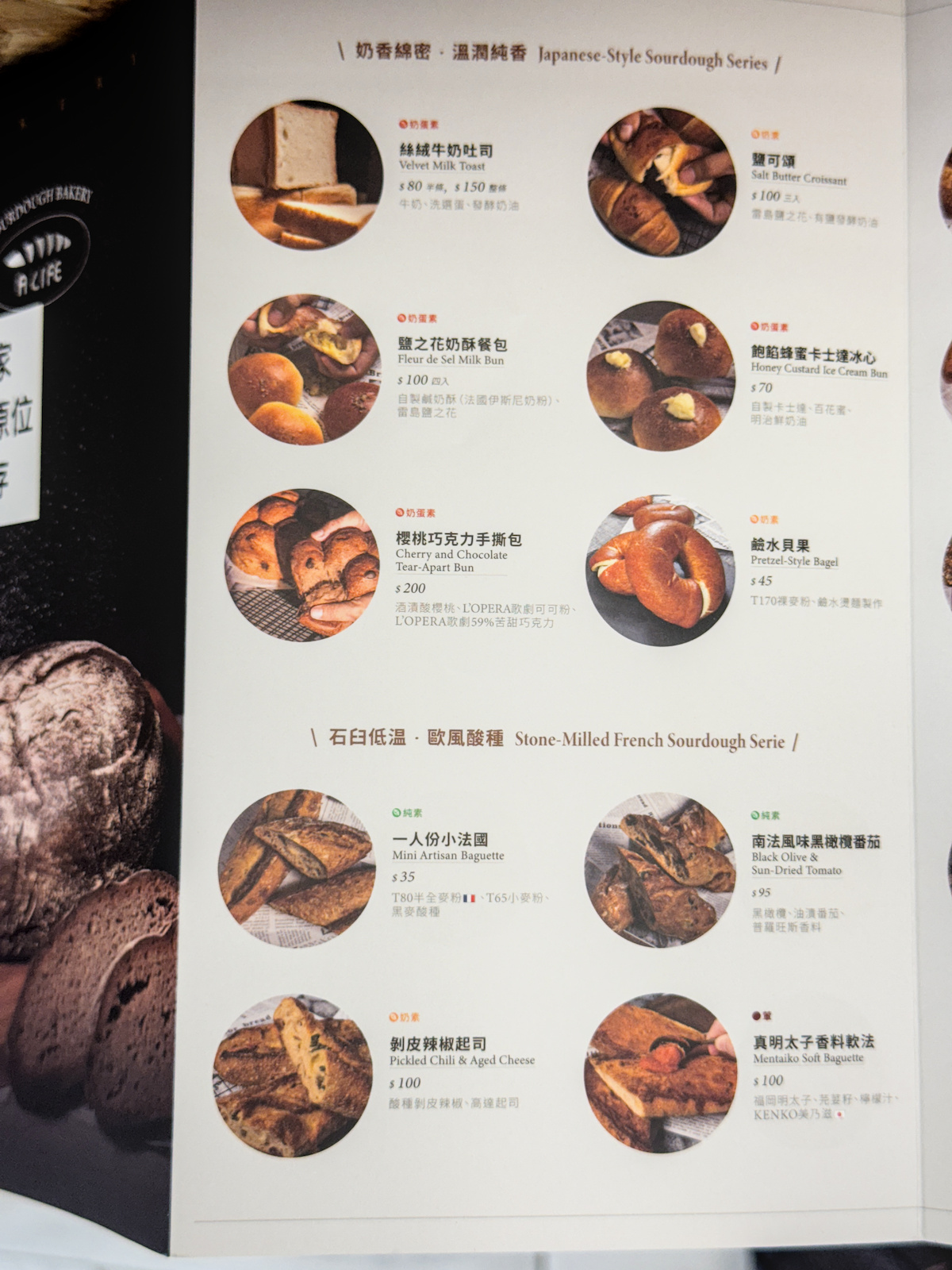 A Life bakery|高雄鳥松全酸種麵包專賣店:深度品味Sourdough的魅力與菜單推薦 - 第5張圖 20251019 143459+0800 2152435