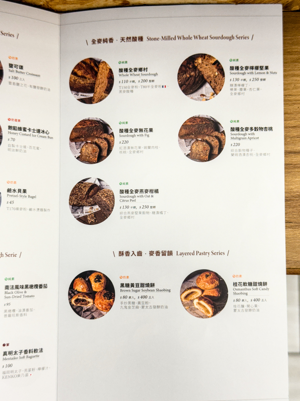 A Life bakery|高雄鳥松全酸種麵包專賣店:深度品味Sourdough的魅力與菜單推薦 - 第6張圖 20251019 143502+0800 2192849