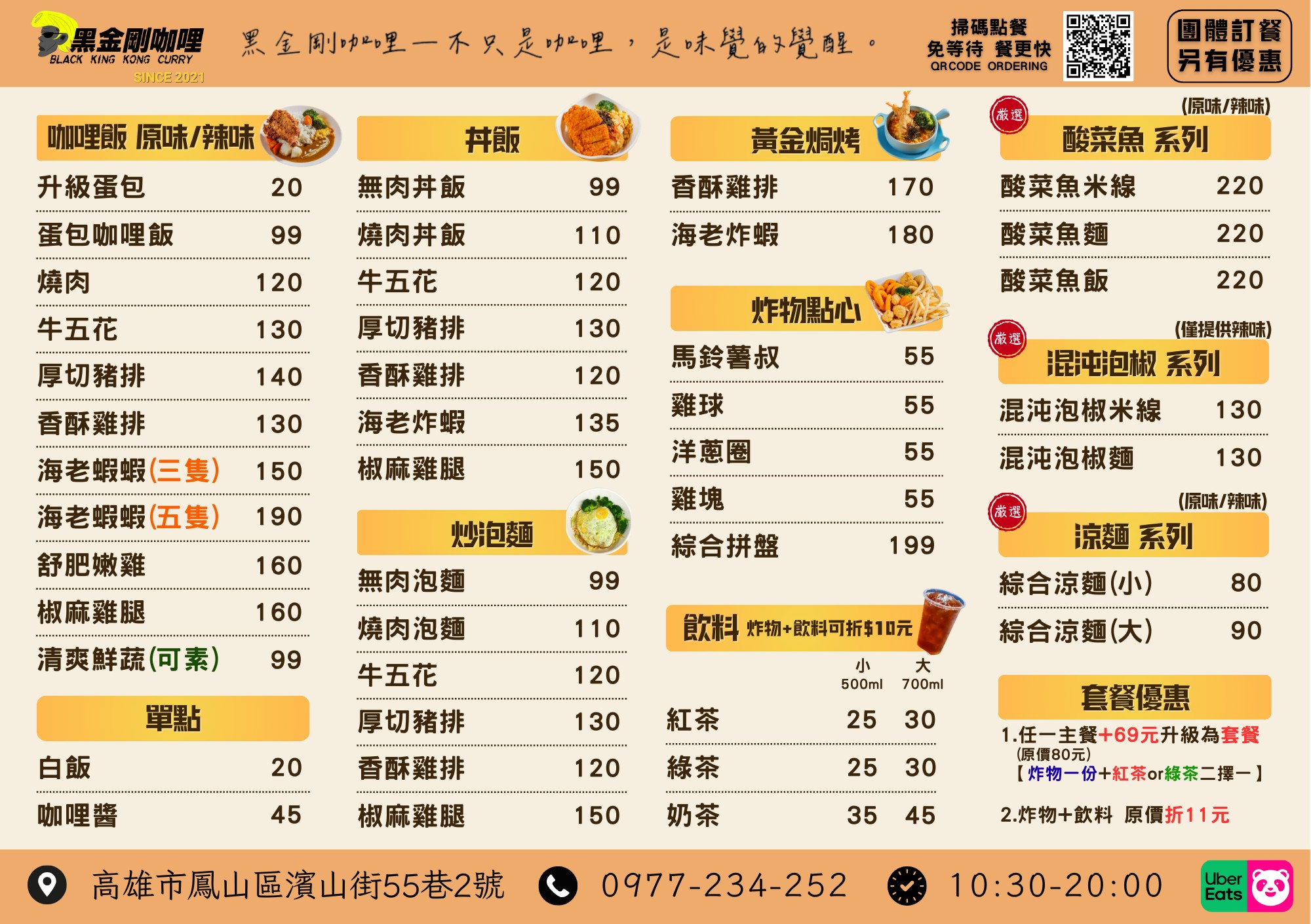 【高雄鳳山美食】黑金剛咖哩 | 超有特色酸菜魚米線、滑嫩舒肥雞咖哩飯!蠟筆小新主題用餐環境超吸睛 - 第9張圖 540873710 122138584772828648 1341002139473058416 n
