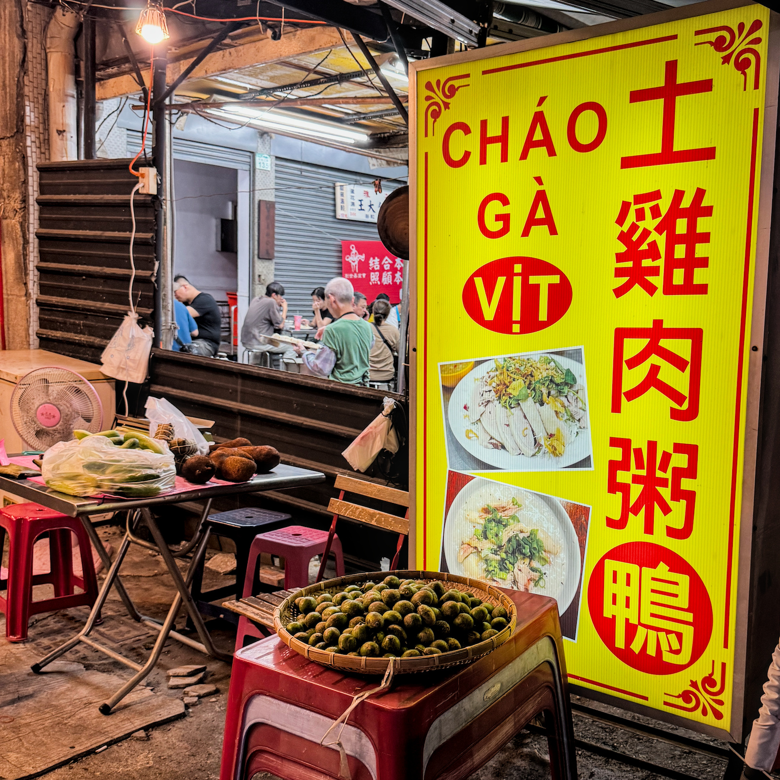 彤鄉土雞肉粥|苓雅區美食新發現!冷氣開放的自強夜市美食「越」式綠洲! - 第2張圖 20251006 194904+0800 5375649