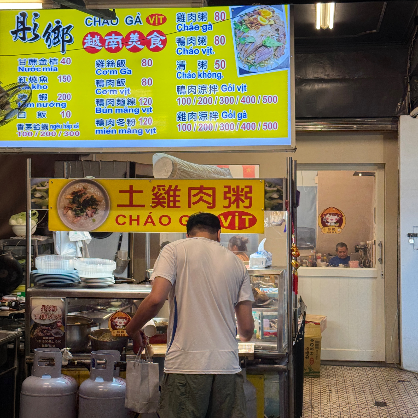 彤鄉土雞肉粥|苓雅區美食新發現!冷氣開放的自強夜市美食「越」式綠洲! - 第3張圖 20251006 194911+0800 2876580