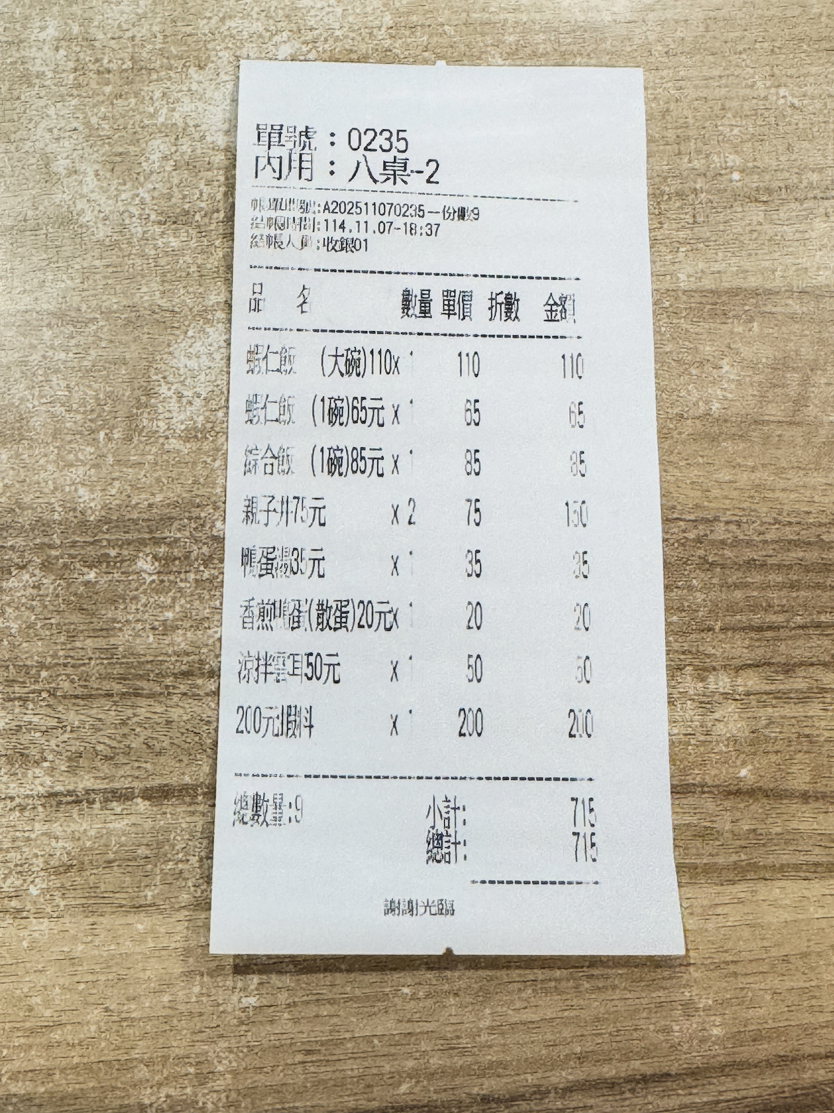 20251107 184443+0800