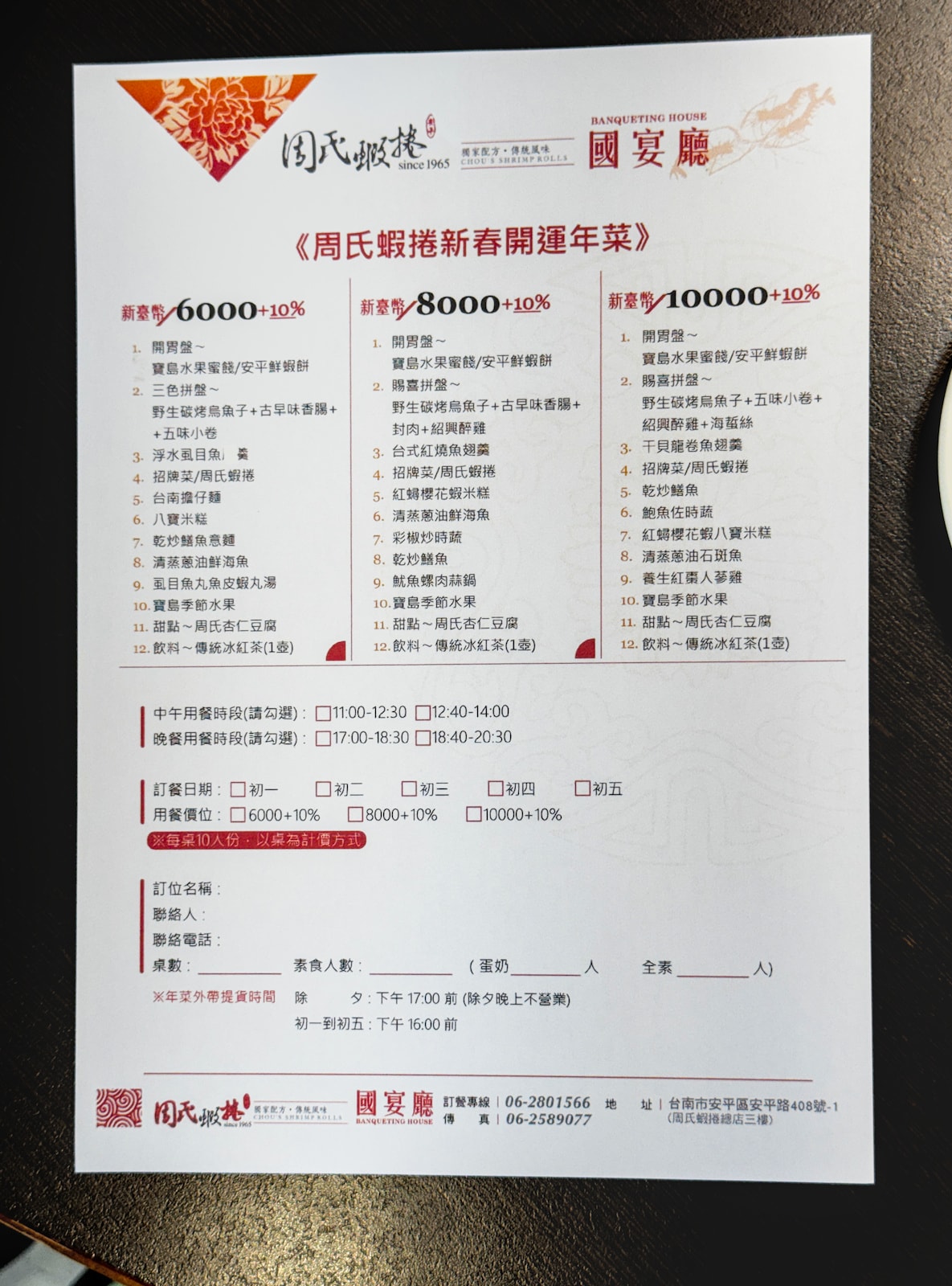 2026台南年菜推薦》周氏蝦卷安平總店：國宴廳新春開運年菜，一次品嚐10道台灣經典美食！