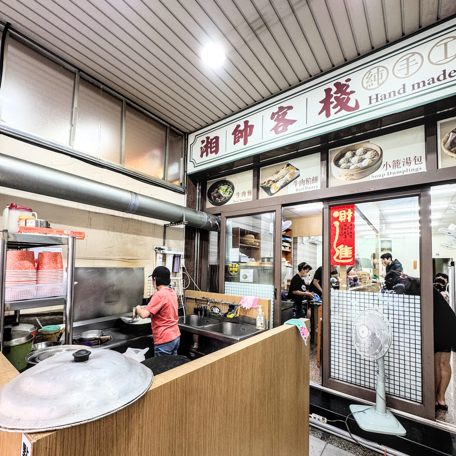 高雄美食｜湘帥客棧：高醫三民區必吃手工麵食，爆汁豬肉餡餅與現桿捲餅推薦