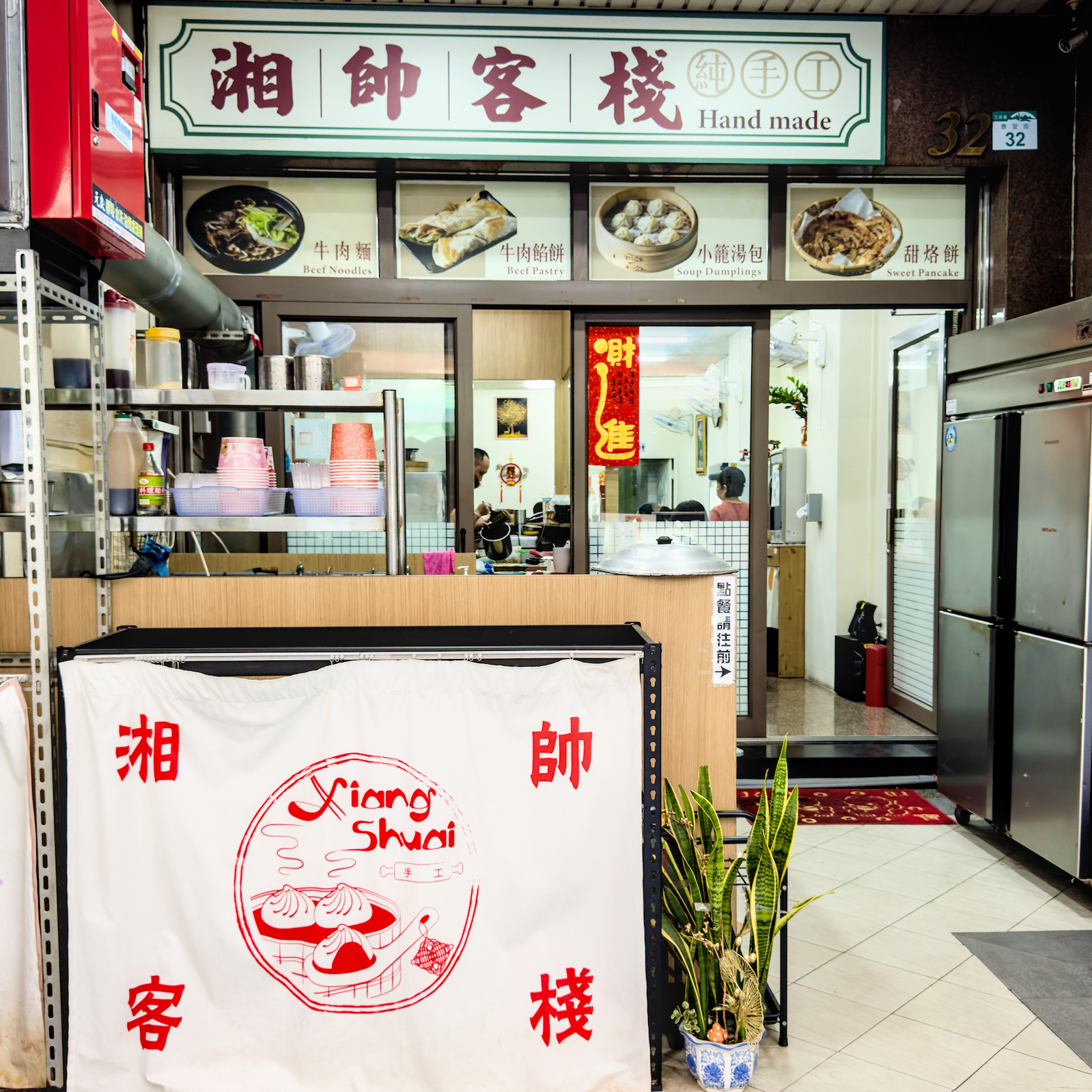 高雄美食｜湘帥客棧：高醫三民區必吃手工麵食，爆汁豬肉餡餅與現桿捲餅推薦