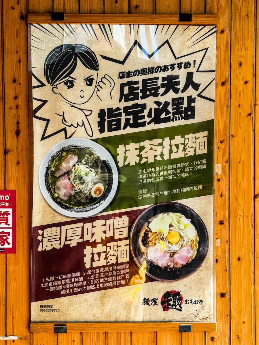 高雄鼓山美食｜麵屋趣日式拉麵：驚艷全場的「抹茶拉麵」！一碗兩吃，鮮奶油注入靈魂的極致體驗