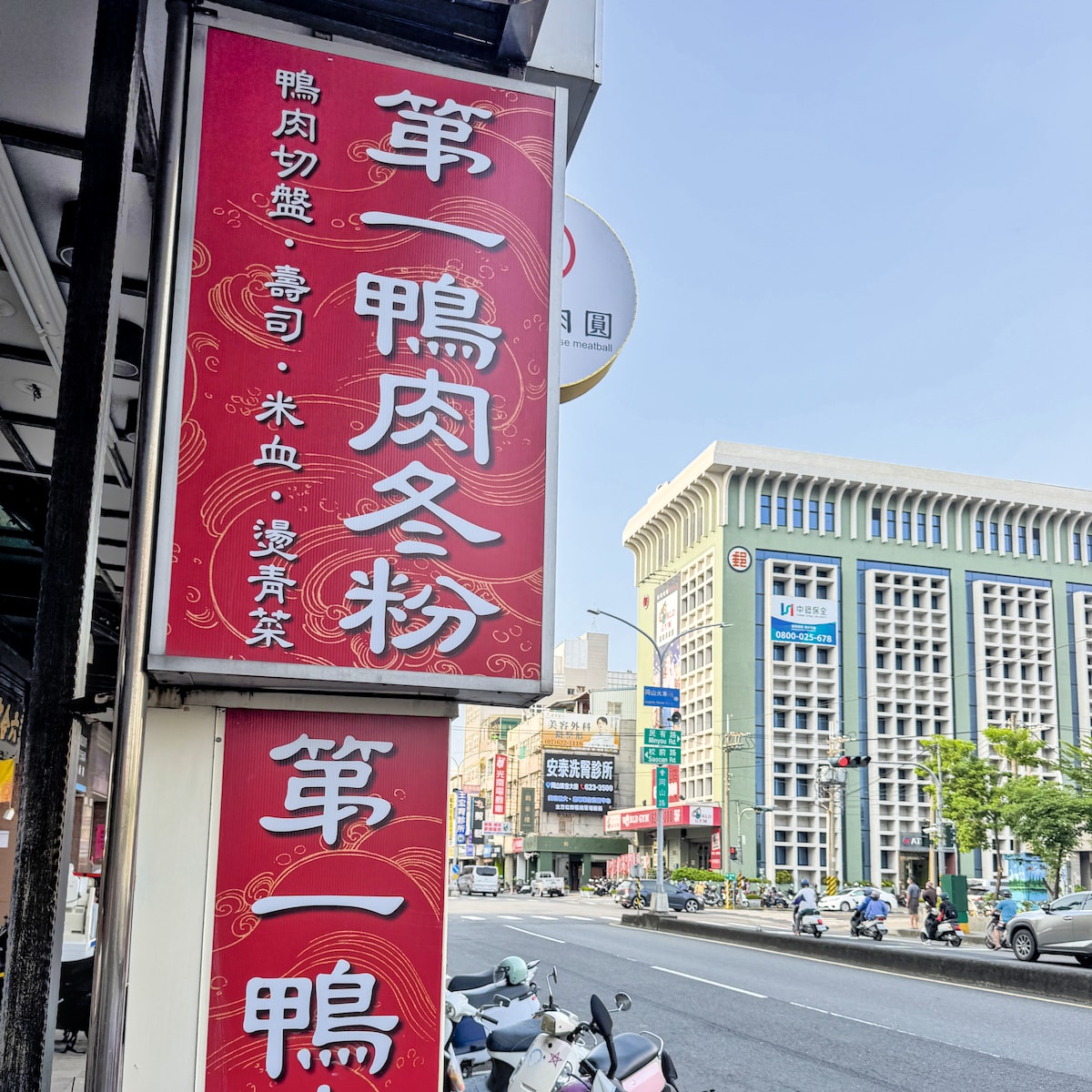高雄岡山第一鴨肉冬粉店面招牌：位於岡山路上的醒目鮮紅招牌，是岡山深夜食堂的代表性地標