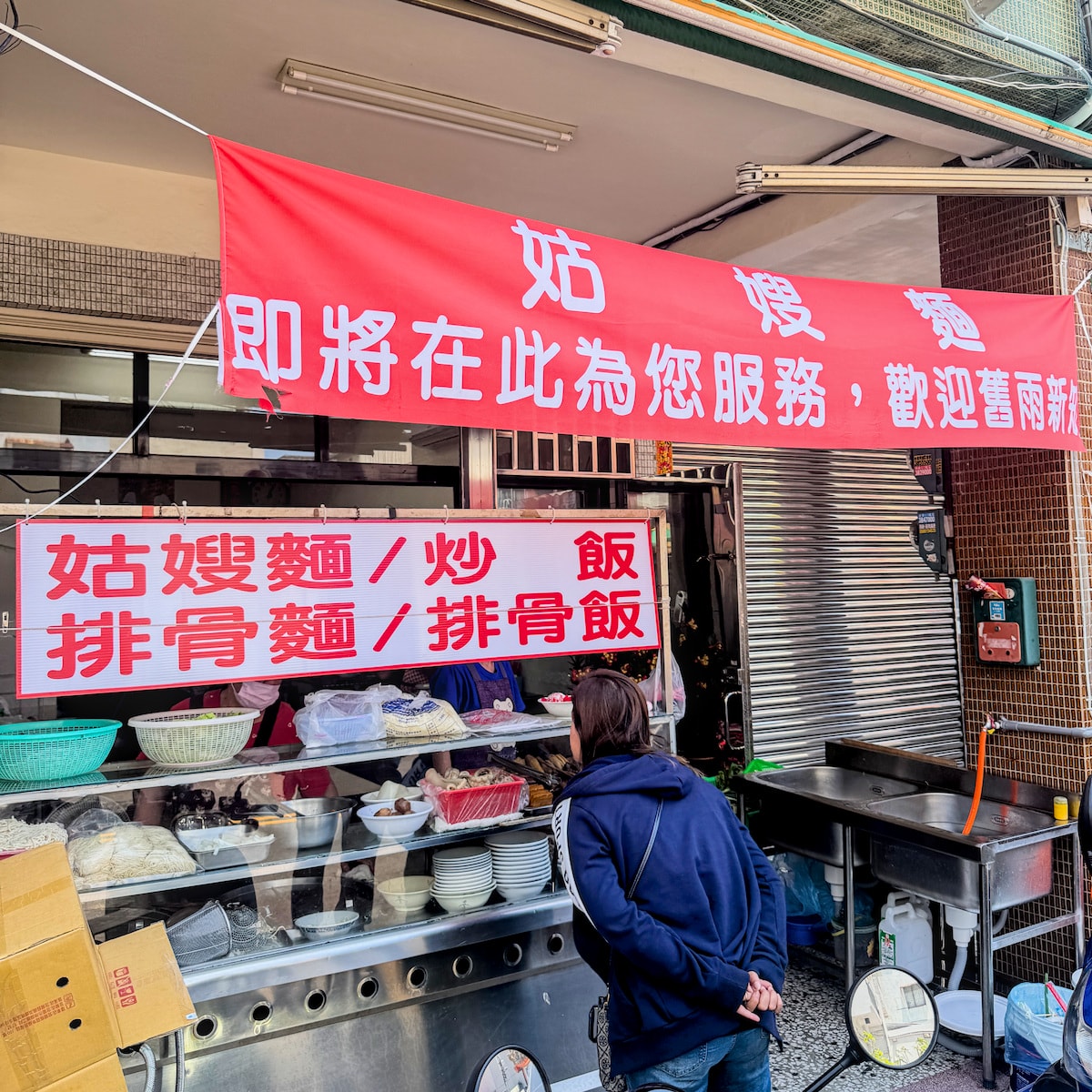 【高雄美食】姑嫂麵專賣｜後驛站平價必吃！在地人私藏的酥炸排骨與雲朵蛋花湯，三民區巷弄古早味