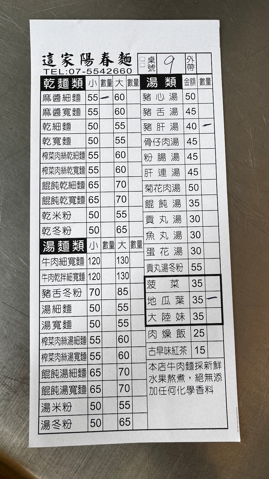 鼓山區必吃老店！「這家陽春麵」濃郁麻醬與果香湯頭的高雄美食指南