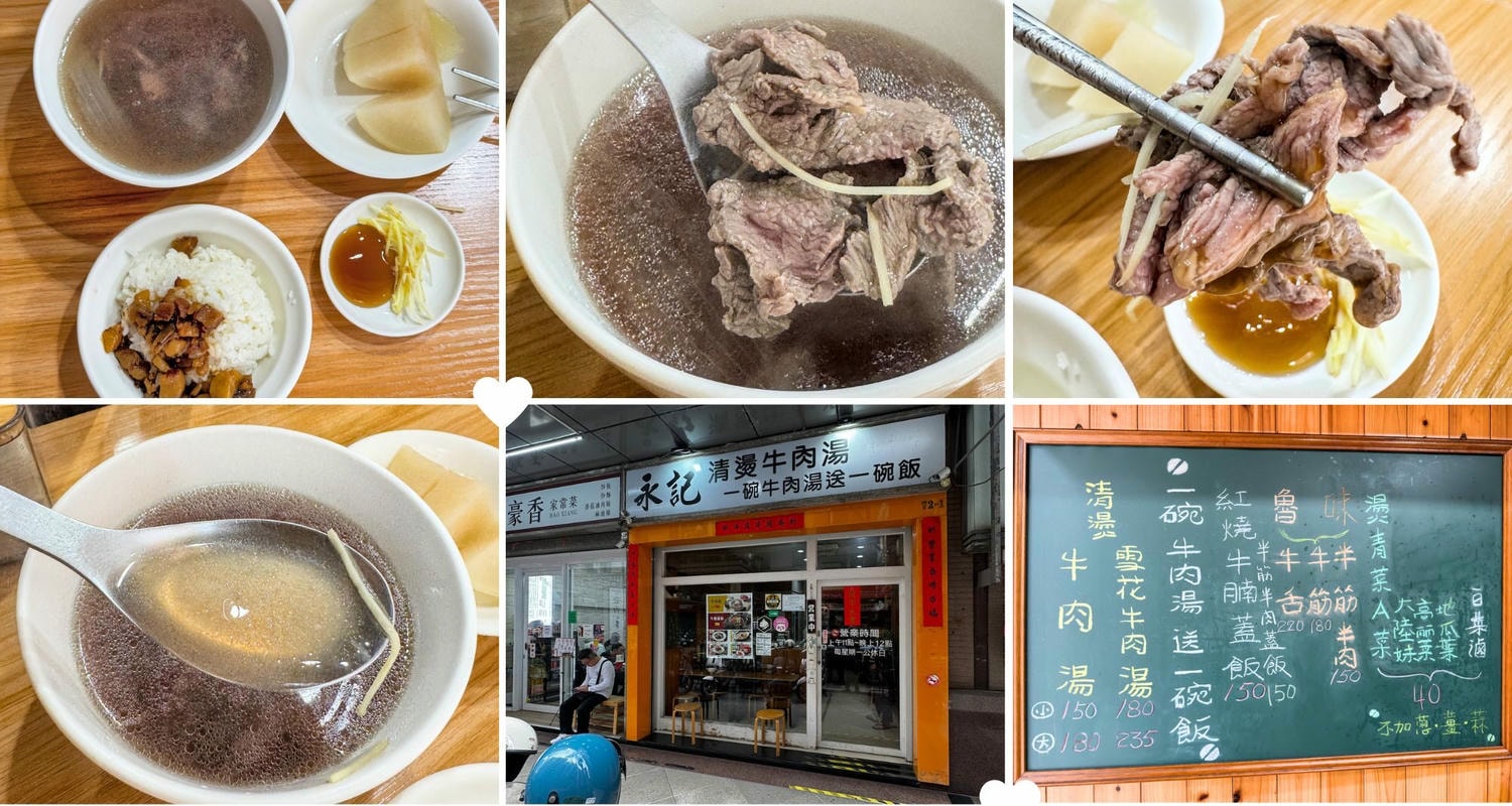 高雄鼓山美食推薦｜永記牛肉湯：溫潤清燙好滋味，點湯就送燥飯，深夜食堂的暖心首選！