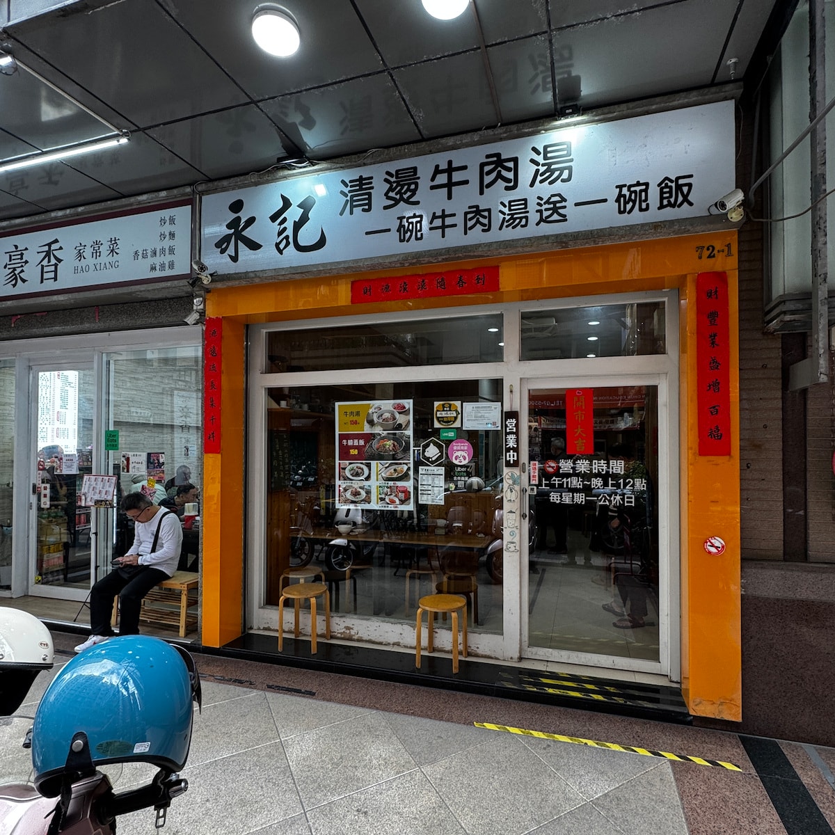高雄鼓山美食推薦｜永記牛肉湯：溫潤清燙好滋味，點湯就送燥飯，深夜食堂的暖心首選！