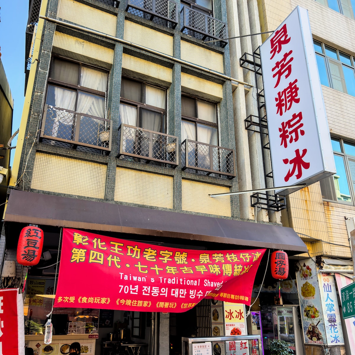 泉芳粳粽冰:高雄鼓山渡船頭必吃!傳承四代、七十年老店的古早味冰品首選 - 第3張圖 泉芳粳粽冰:高雄鼓山渡船頭必吃!傳承四代、七十年老店的古早味冰品首選